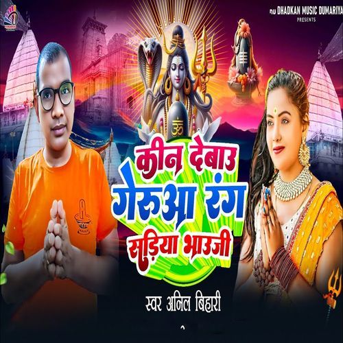 Kin Debau Gerua Rang Sadiya Bhauji