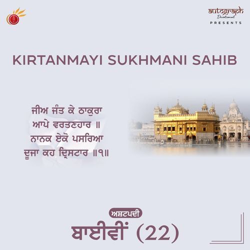 Kirtanmayi Sukhmani Sahib ashtpadi, Pt. 22