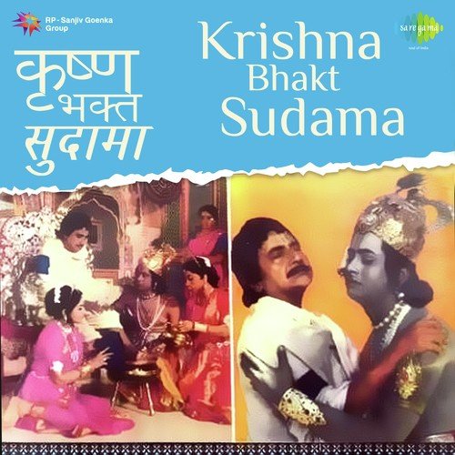 Suno Suno He Krishna Sudama
