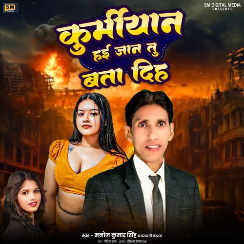 Kurmiyan Hai Jan Tu Bata Diha