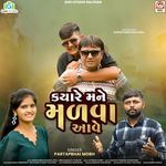 Kyare Mane Malva Aave