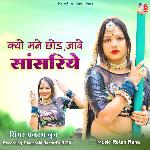 Kyo Mane Chhod Jave Sansriye