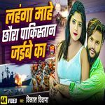 Lahanga Mahe Chaura Pakistan Jaibe Ka