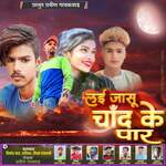 Lai Jasu Chand Ke Paar