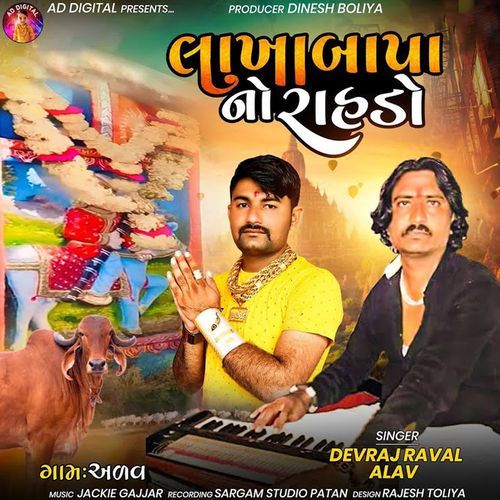 Lakha Bapa No Rahado