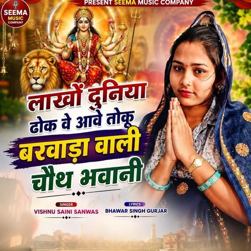 Lakho Duniya Dhok We Aawe To Ku Bharwada Bali Choth Bhawani
