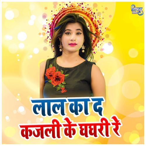 Lal Ka Da Kajali Ke Ghaghari Re