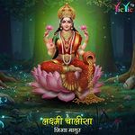 Laxmi Chalisa