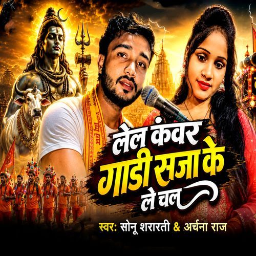 Lel Kawar Gadi Saja Ke Le Chal