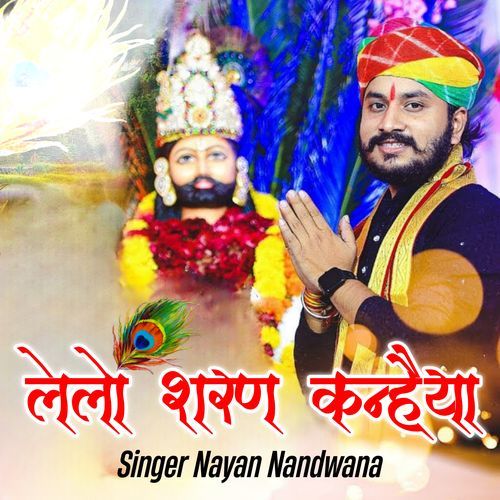 Lelo Sharan Kanhaiya