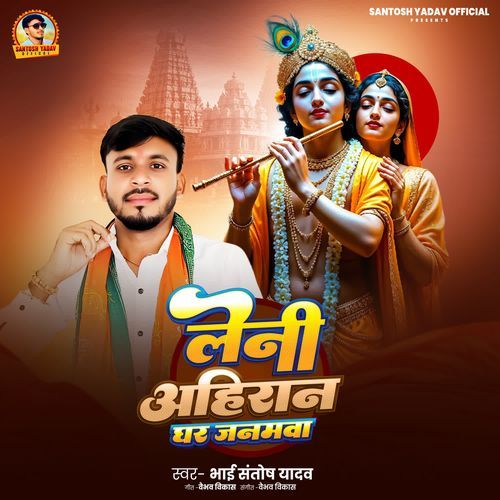 Leni Ahiran Ghar Janmwa