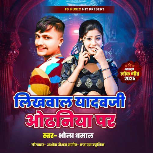 Likhwal Yadavji Odhaniya Par