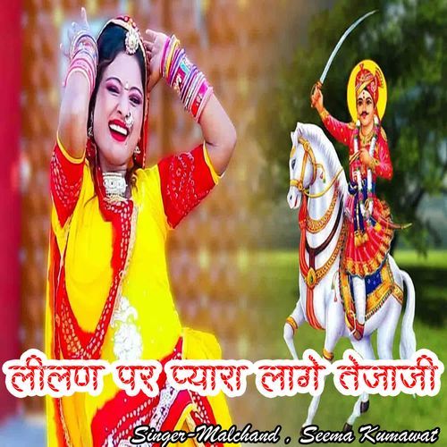 Lilan Par Pyara Laage Tejaji