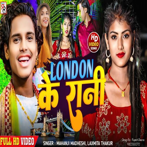 London Ke Tu Rani Ge