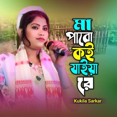 Maa Pabo Koi Jaya Re