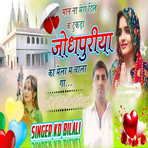 Maan Na Mera Dil Ke Tukda Jodhapuriya Ka Mela M Chala Ga