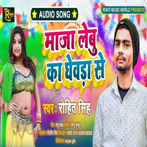 Maja Lebau Ka Ghoda se (Bhojpuri Song)