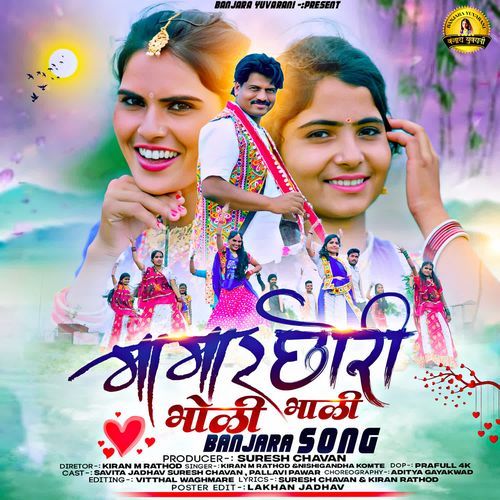 Mamar Chori Bholi Bhali