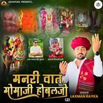 Man Ri Vat Momaji Hobaljo (2)