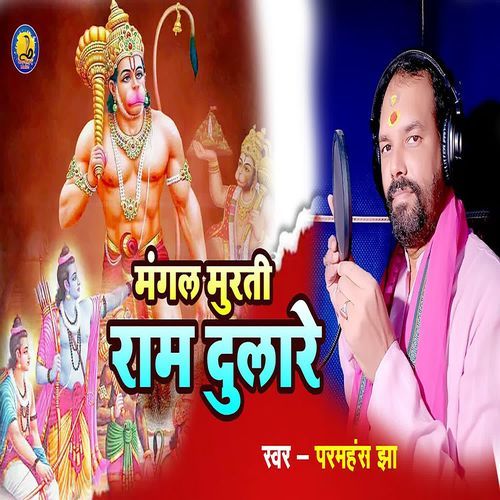 Mangal Murati Ram Dulare
