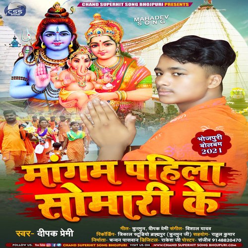 Mangam Pahila Somari Ke