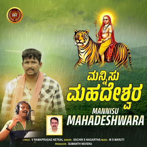 Mannisu Mahadeshwara