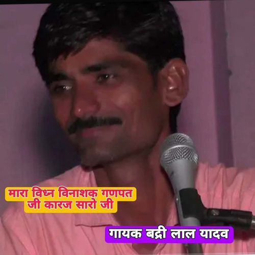 Mara Vidhan Vinashak Ganpat Ji Karaj Saro Ji