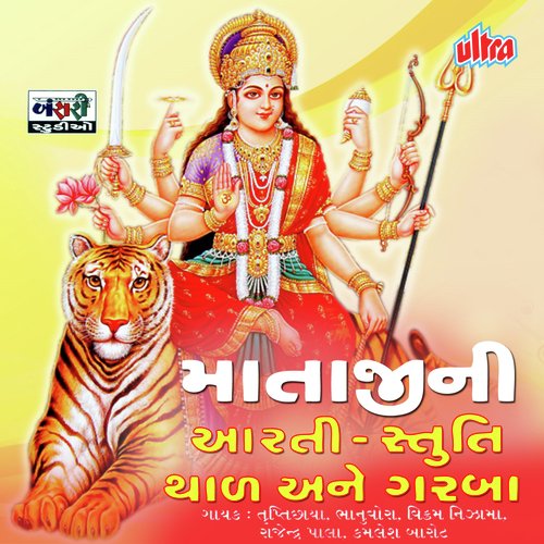 Matajini Aarti-Stuti Thal Ane Garba