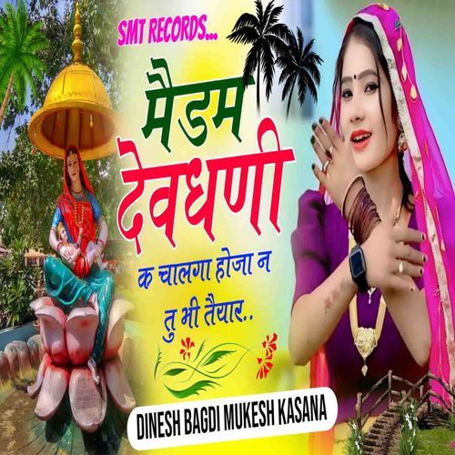 Medam Devdhani K Chalaga Hoja N Tu Bhi Teyar