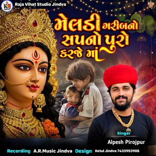 Meldi Garib No Sapano Puro Karjema