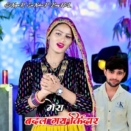 Mera badal gaya kirdar