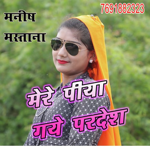 Mere Piya Gye Pardesh Sawan Malhar_poster_image