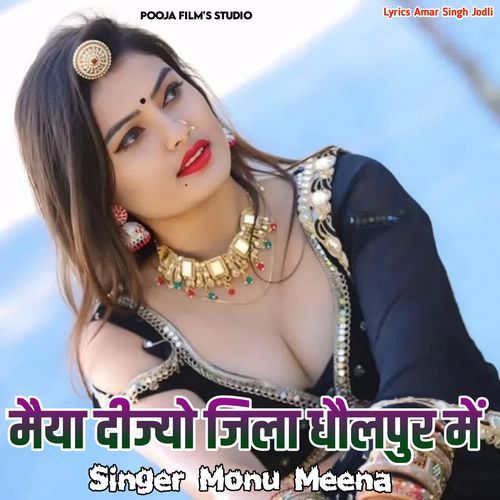 Meya Dijyo Dholpur Jila Me