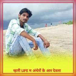 Mhari Life M Andhero Kr Devta (Meenawati new song)