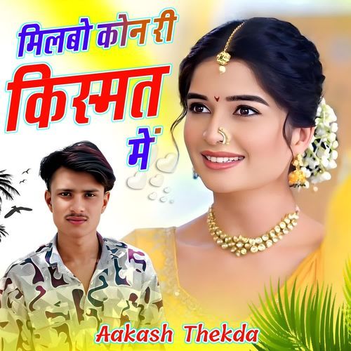 Milbo Kon Ri Kismat Me