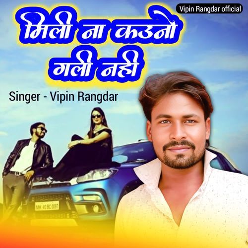 Mili na kauno gali nahi