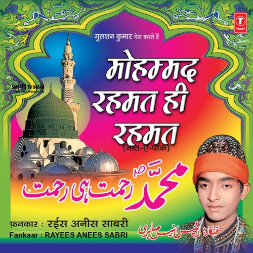 Mohammad Rehmat Hi Rehmat-(Naat-E-Paak)