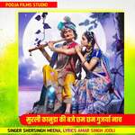 Murali Kanuda Ki Baja Cham Cham Gujariya Nach