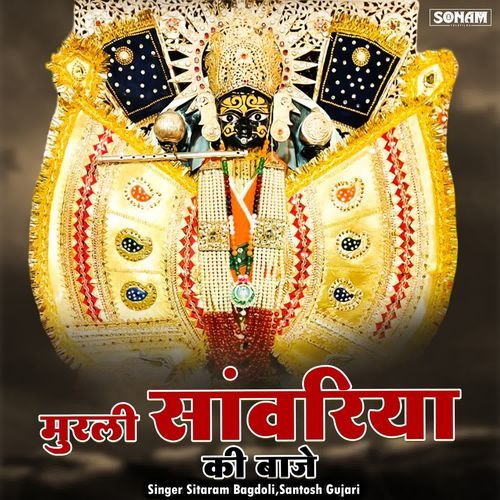 Murli Sanwriya Ki Baje