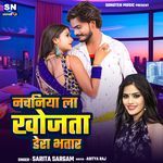 Nachaniya La Khojta Dera Bhatar