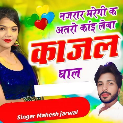 Najrar Maregi Ka Atro Kai Leba Kajal Ghal