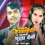 Nakhra Dekhaibhi Ta Raifal Chala Debau