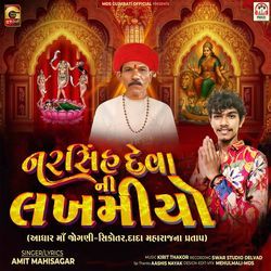 Narsinh Deva Ni Lakhmiyo