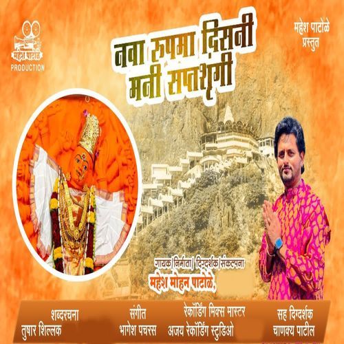 Nava Rupma Disani Mani Saptashrungi