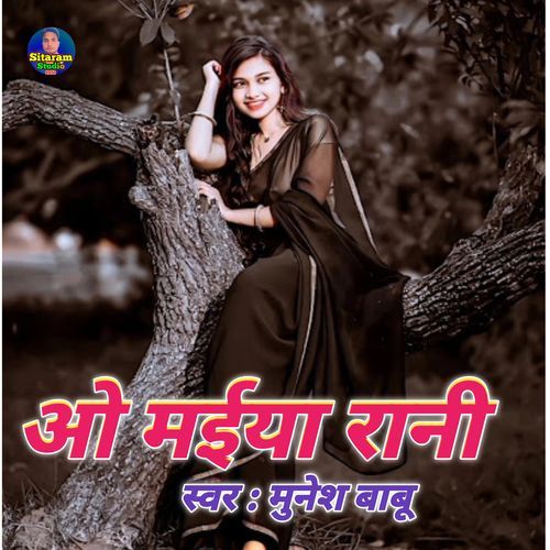 O Maiya Rani