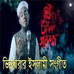 Oi Chad Suruj R Tarakaraji