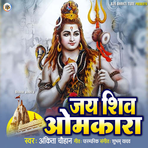 Om Jai Shiv Omkara