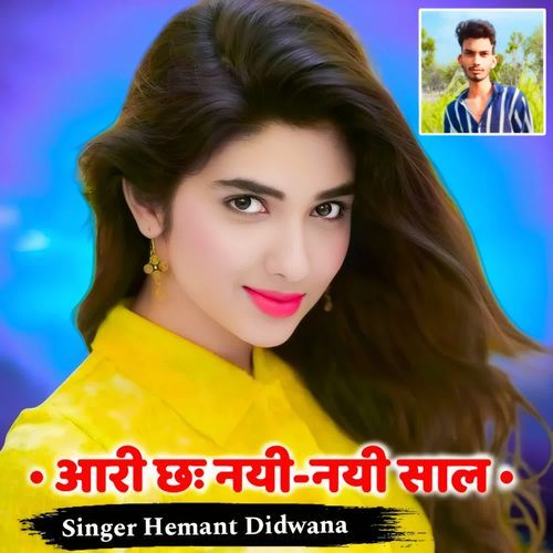 आरी छः नयी-नयी साल