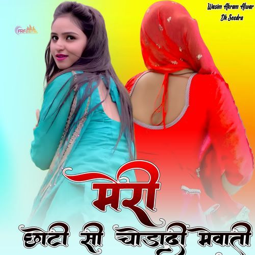 मेरी छोटी सी चोडादी मेवाती