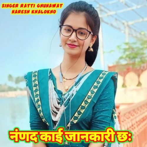 नंणद काई जानकारी छः